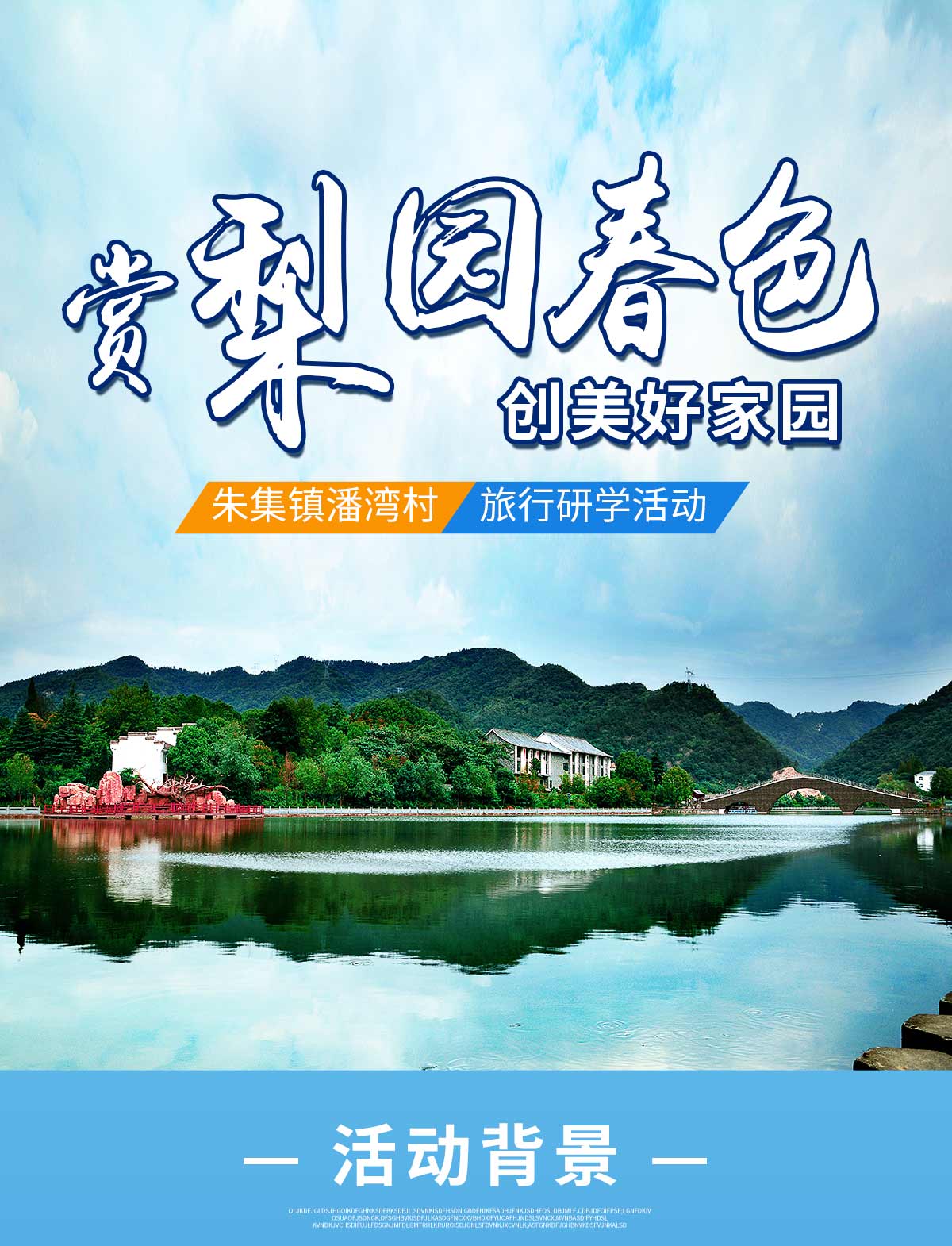 赏梨园春色_01.jpg