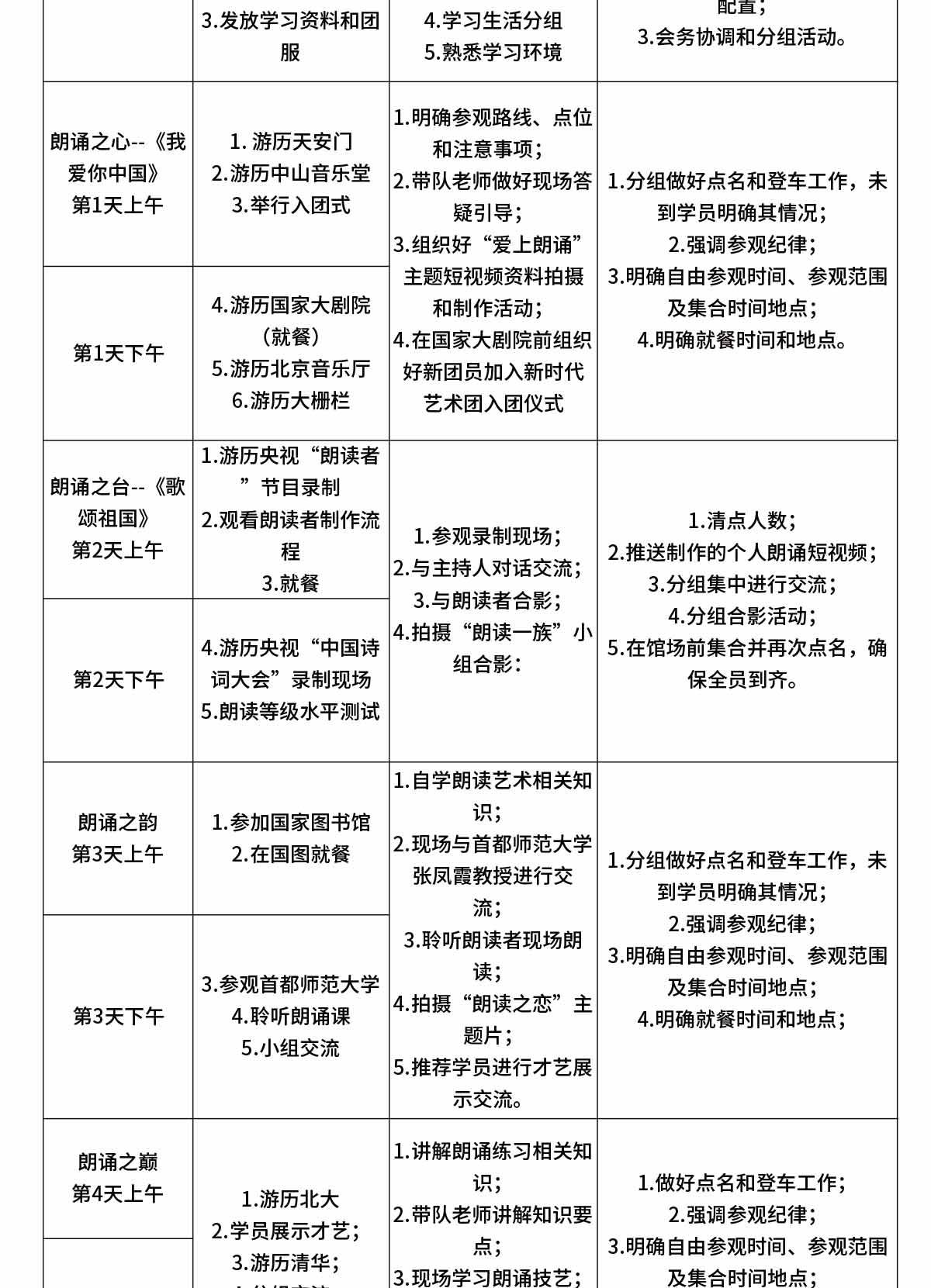 朗诵北京_06.jpg