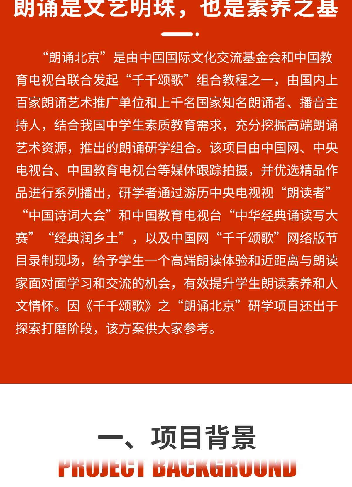 朗诵北京_02.jpg