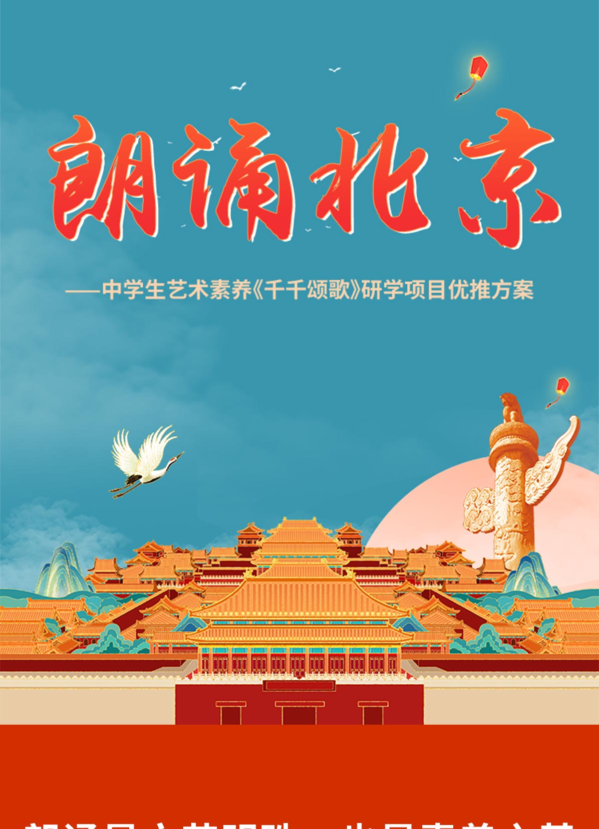 朗诵北京_01.jpg